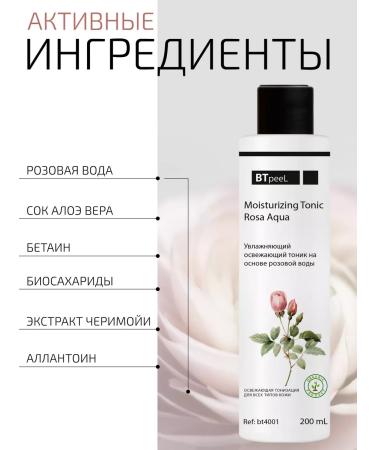 BTpeel Tonic refreshing moisturizer based on pink water - Buy Online on GoSupps.com