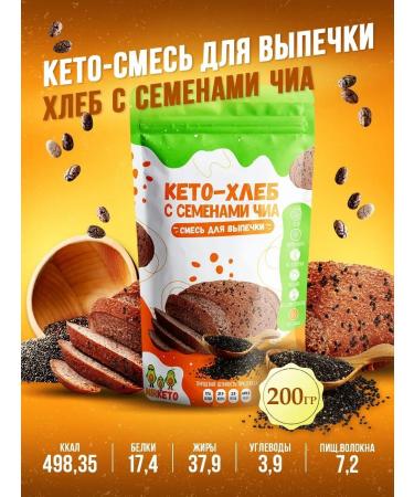 The World of Keto Keto Dietary bread with chia seeds - Buy Online on GoSupps.com