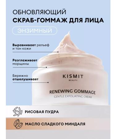 KISMIT BEAUTY Facial scrub with apricot seeds