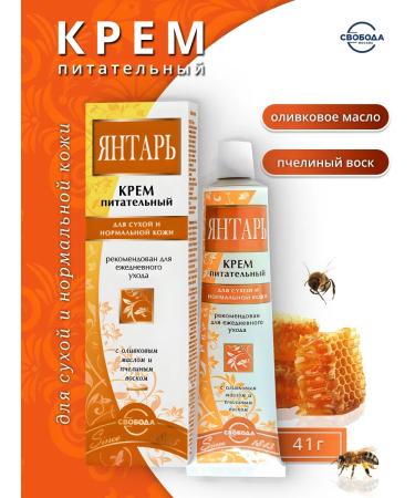 FREEDOM Face cream is a nutritious "amber" 41 g