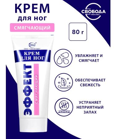 FREEDOM Leg cream Effective effect 80 g
