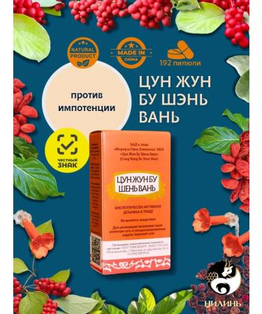 QILIN Tsun Jun Bu Shen Van (Cong Rong Bu Shen Wan)