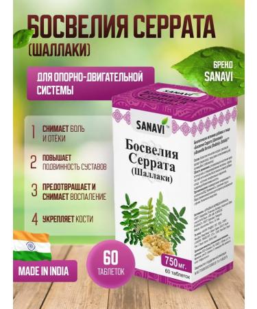 Sanavi Ayurveda Bosvelia Serrat Shallaki for the joints