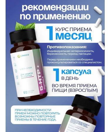 UNIECO 5 HTP TRIPTOPHAN A SUPPLE Antistress + Chrome 60 pcs - Buy Online on GoSupps.com