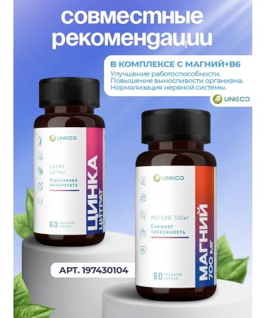 UNIECO Zinc - vitamins for immunity 60 capsules - Buy Online on GoSupps.com