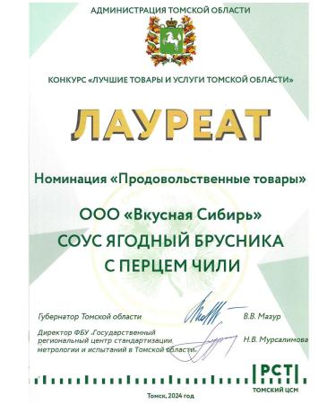 Wildly delicious Brusnik sauce with cinnamon 200g - Buy Online on GoSupps.com