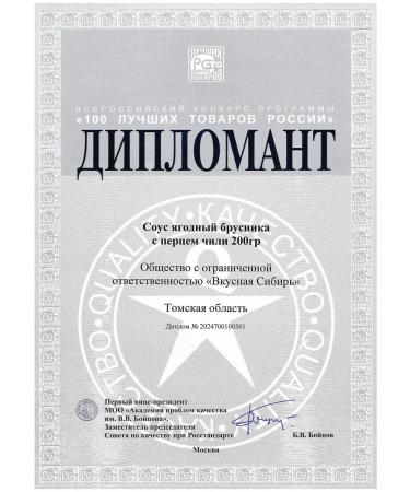 Wildly delicious Brusnik sauce with cinnamon 200g - Buy Online on GoSupps.com