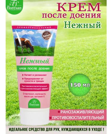 Floresan Professional cream after milking tender 150 ml