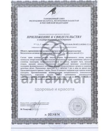 Evalar Milon 5 100 tablets - Buy Online on GoSupps.com