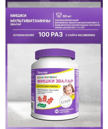 Evalar Baby formula Mishka Multivitamins chewing vitamins 60
