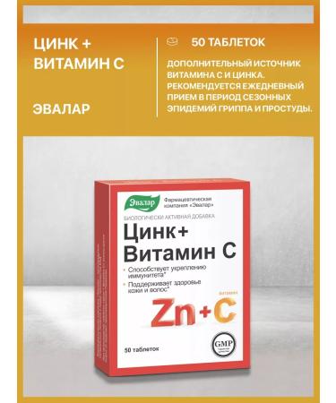 Evalar Zinc + vitamin C 50 tablets