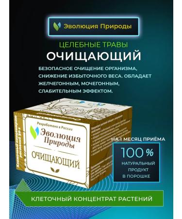 Evolution of Nature Plant cellular concentrate - cleansing