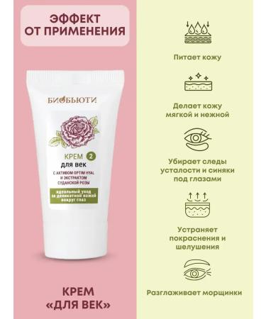 BioBeauty Cream "Eye" from dark circles of edema and bags - Buy Online on GoSupps.com