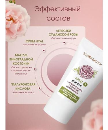 BioBeauty Cream "Eye" from dark circles of edema and bags - Buy Online on GoSupps.com
