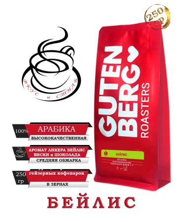 Gutenberg Coffee in Bailis grains Aroma 250g