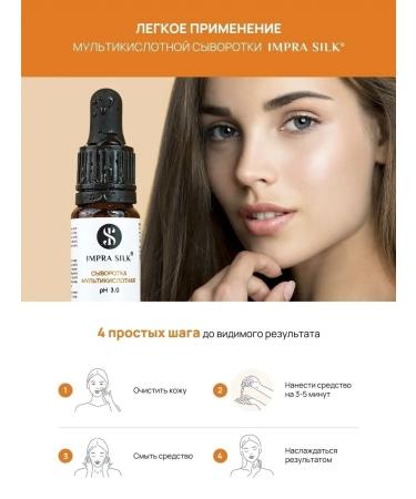 IMPRASILK Piling - Acidly serum for all skin types - Buy Online on GoSupps.com