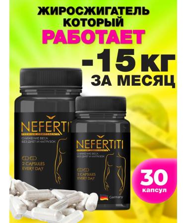 Fat Burner Nefertiti Little lifting tablets Fat -burner