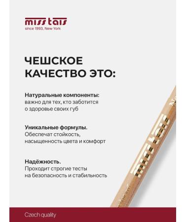 Miss Tais Set of lip pencil matte persistent 765 2 pcs - Buy Online on GoSupps.com