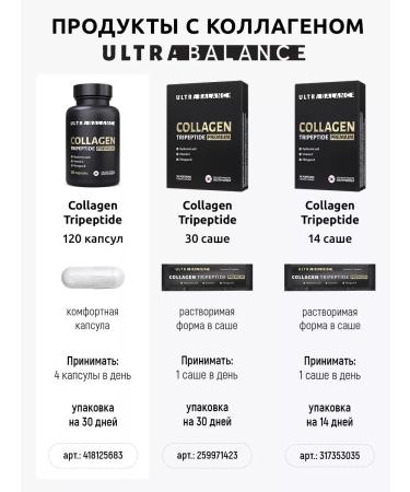 UltraBalance Sea collagen with vitamin C complex - Buy Online on GoSupps.com