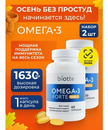 Biotte Omega 3 fish oil 120 capsules