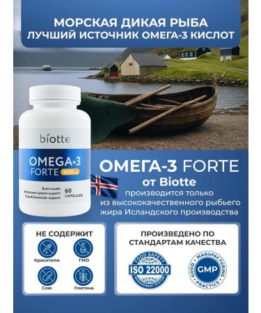 Biotte Omega 3 fish oil 120 capsules - Buy Online on GoSupps.com