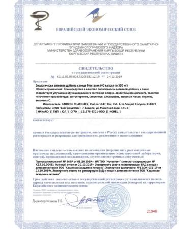 Montalin for joints - Buy Online on GoSupps.com