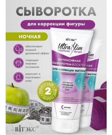 Vitex/VITEX Intensive serum-booster Correction of the figure (night) 2pcs