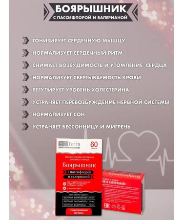 Bioterra Hawthorn Passiflora Valerian 700mg No. 60 - Buy Online on GoSupps.com