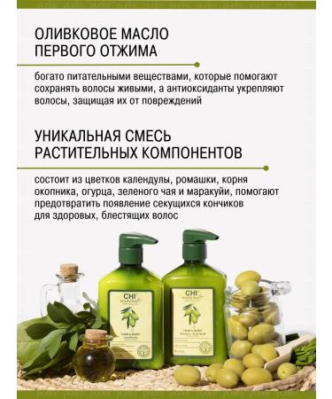 chi Hair and body air conditioner Naturals with Olive Oil - Buy Online on GoSupps.com