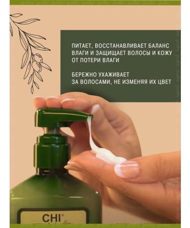 chi Hair and body air conditioner Naturals with Olive Oil - Buy Online on GoSupps.com