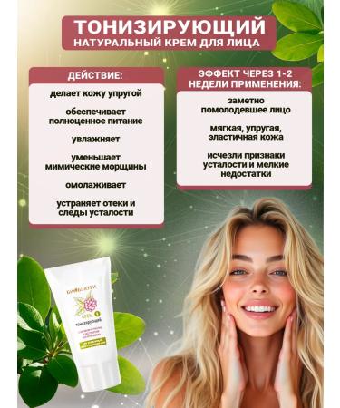 BioBeauty Facial cream "Toning" with a moisturizing effect - Buy Online on GoSupps.com