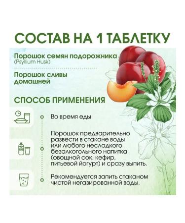 Miopharm Phytoslabil. Laxative for weight loss - Buy Online on GoSupps.com