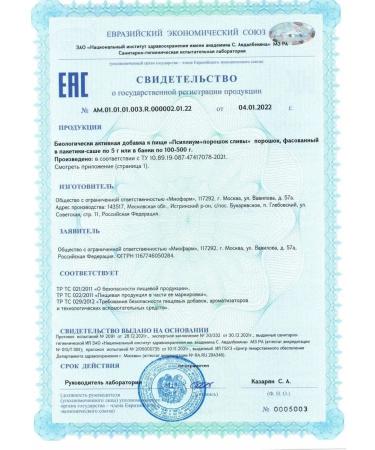 Miopharm Phytoslabil. Laxative for weight loss - Buy Online on GoSupps.com