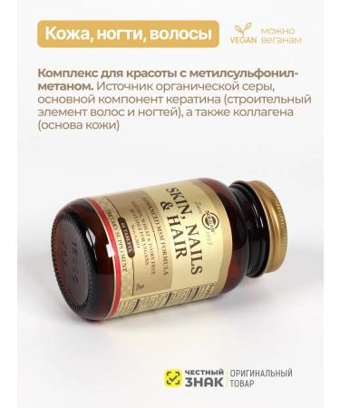 Solgar skin nails and hair improved formula with MSM 60 pcs - Buy Online on GoSupps.com