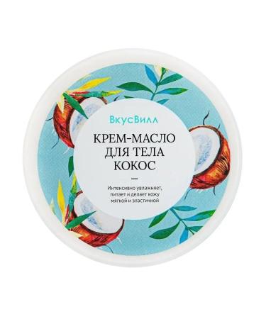 VkusVill Cream body oil coconut 150 ml - Buy Online on GoSupps.com