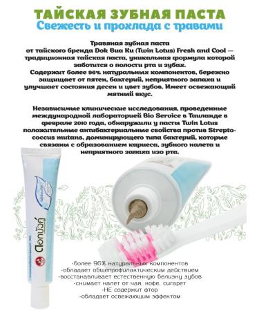 TWIN LOTUS Thai toothpaste with herbs from raid and smell without fluorine - Buy Online on GoSupps.com