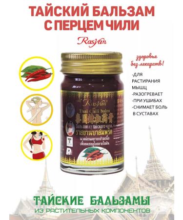Rasyan Thai red analgesic balm with chili pepper 50 g