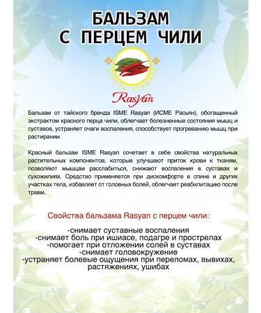 Rasyan Thai red analgesic balm with chili pepper 50 g - Buy Online on GoSupps.com