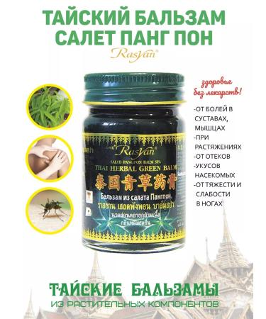 Rasyan Thai green warming balm Salet Pang 50 g