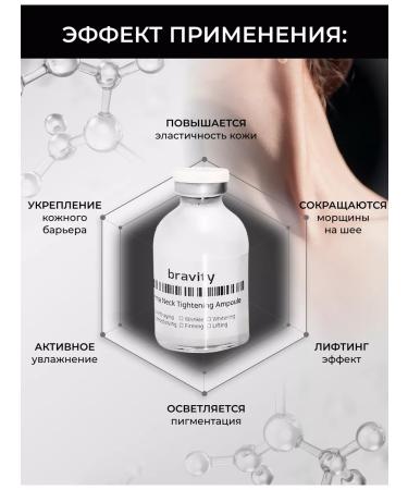 BRAVITY Was and neck serum from wrinkles with peptides and pdrn - Buy Online on GoSupps.com