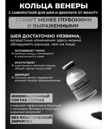BRAVITY Was and neck serum from wrinkles with peptides and pdrn - Buy Online on GoSupps.com