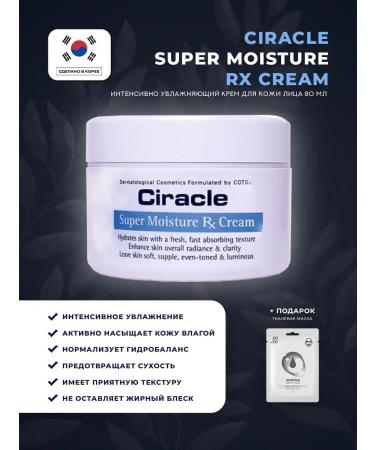 Ciracle Moisturizing faces Super Moisture RX Cream 80ml