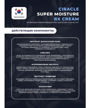 Ciracle Moisturizing faces Super Moisture RX Cream 80ml - Buy Online on GoSupps.com