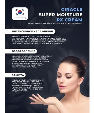 Ciracle Moisturizing faces Super Moisture RX Cream 80ml - Buy Online on GoSupps.com