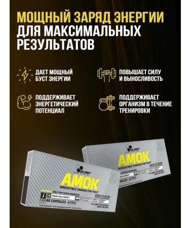 Olimp Sport Nutrition OLIMP Preventive complex AMOK 60 cap - Buy Online on GoSupps.com