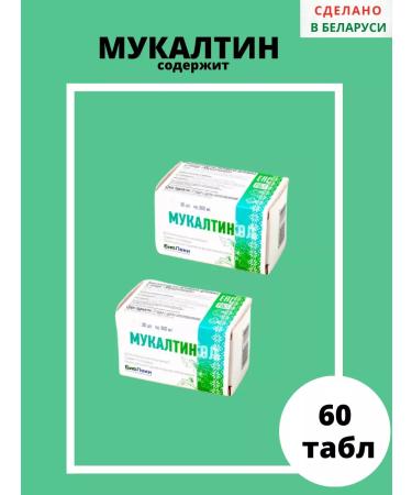 BioZdraVit Mucaltinol cough tablets 300 mg