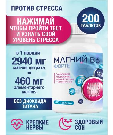 Miopharm Magnesium Forte B6 460 mg