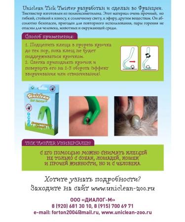 Uniclean Tick twisting auxiliary set - Buy Online on GoSupps.com