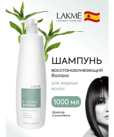 Lakme K.Therapy Purifying Balance Shampoo