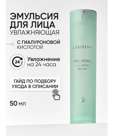Limoni Face emulsion with hyaluronic acid